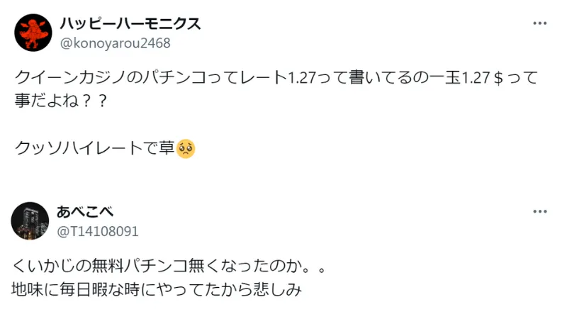 新クイーンカジノのパチンコの悪い評判・口コミを紹介している画像